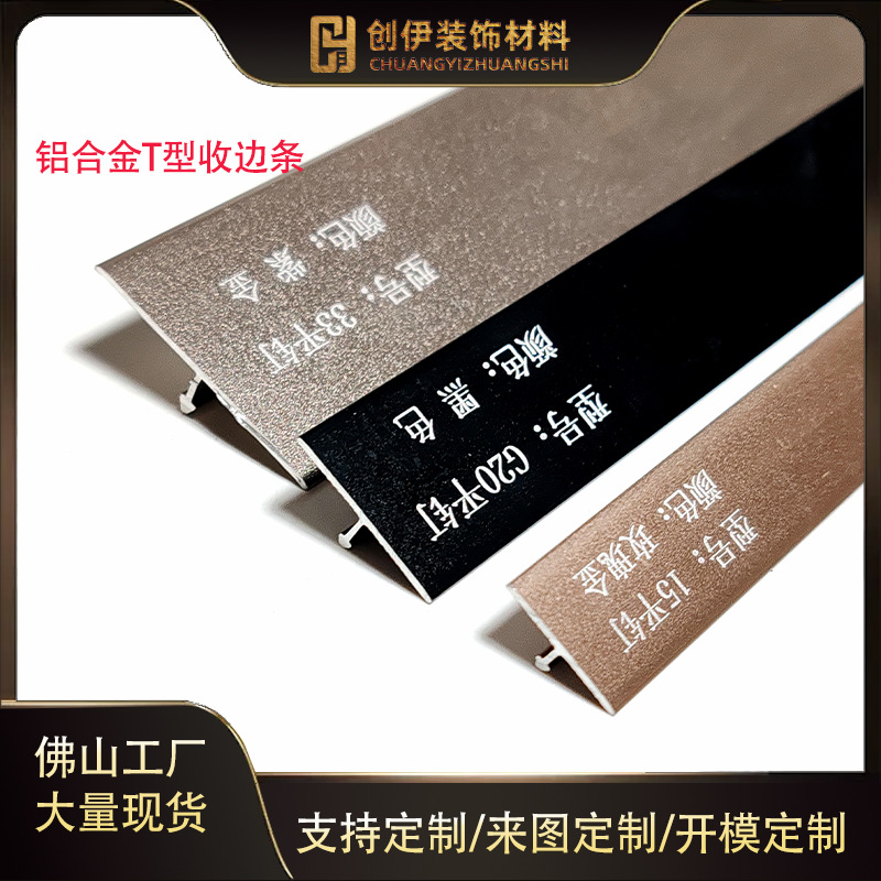 铝合金T型条收口条封边条线条地板收边条防潮功能铝合金收边条
