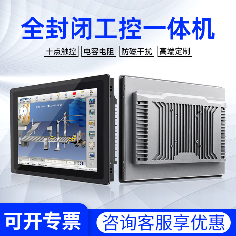 展触全封闭铸铝嵌入工控一体机平板机电容/电阻触摸显示屏触控
