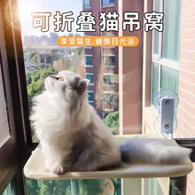 吊床猫猫咪窗户晒太阳挂床阳台猫窝夏季吸盘式玻璃床用品一件代发