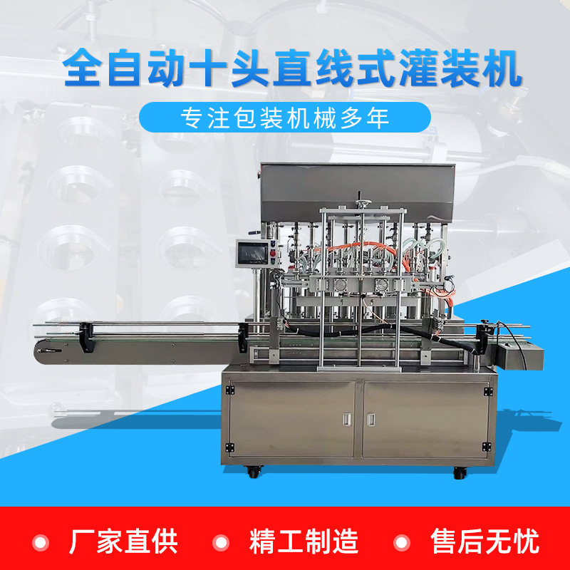 全自动十头直线式灌装机饮料自动封口机包装商用封口机现货批发