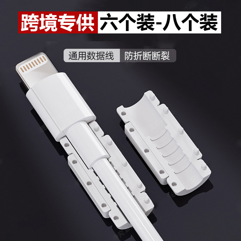 [Nuevo transfronterizo] Cable de datos Clip anti-rotura 6 paquetes 8 paquetes Adecuado para reparación de cable de datos de Android Apple