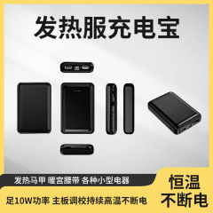 批发跨境服充电宝10000毫安5V2A发热马甲腰带恒温不断电便携电源