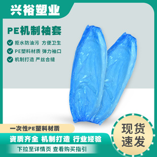 Disposable PE sleeve blue waterproof and oil-proof transparent plastic sleeve 100/bag Xiantao factory spot wholesale