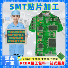深圳龙华smt贴片加工 pcba电路板一站式包工包料 dip插件后焊工厂