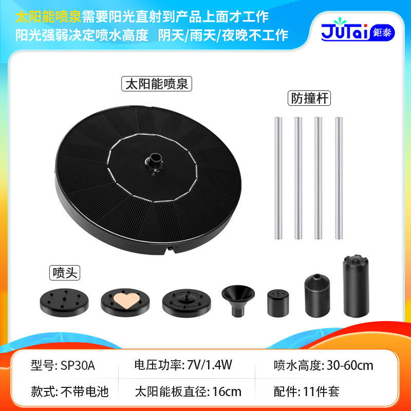 1.4w-태양광 부동분수 [신제품 출시]