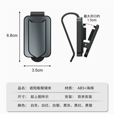 Car Glasses Clip/Bill Clip – Sun Visor