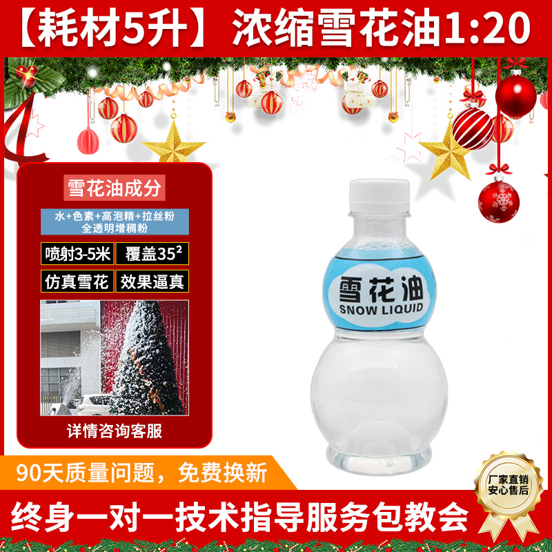 Máquina de nieve de simulación a gran escala de alta calidad para hacer nieve artificial, máquina de nieve y nieve, equipo de escenario interior y exterior