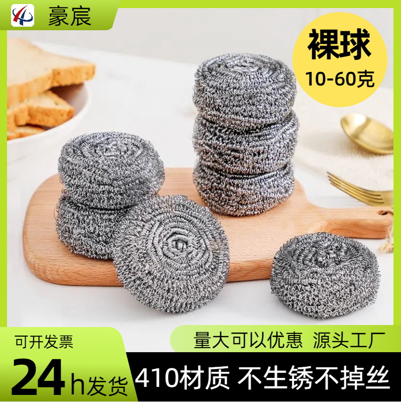 不锈钢清洁球大号不掉渣锅刷厨房用410金属钢丝球不带包装裸球
