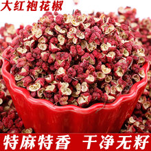 500克新货茂汶大红袍四川特产食用红花椒粒特香特麻麻椒包邮