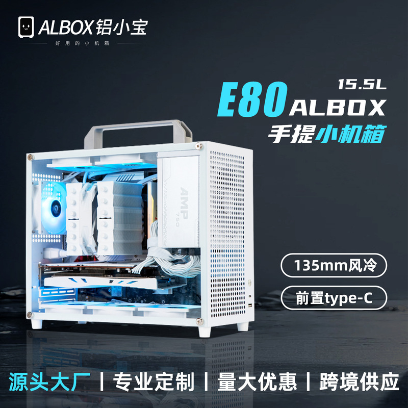 ALBOX铝小宝E80便携手提迷你台式电脑主机箱紧凑型itx小机箱matx|undefined