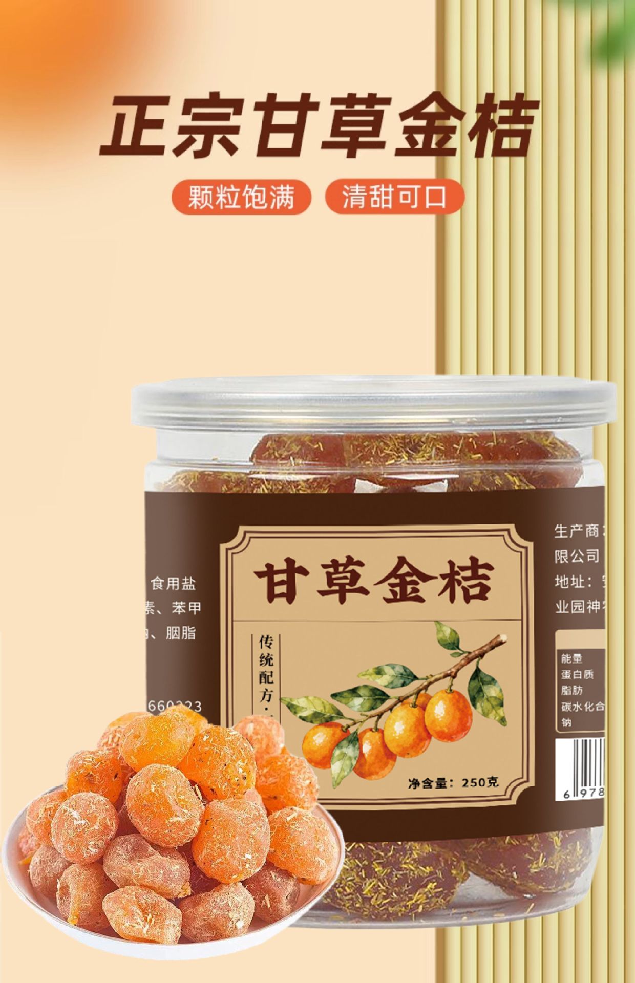 Licorice Kumquat Dried Fruit Snack Gan Cao Jin Ju 250g Jar Ready to Eat Preserved Kumquat details