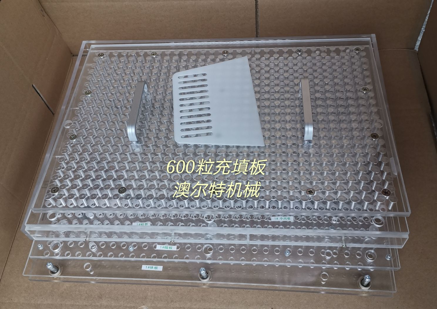 600粒硬空心胶丸壳胶囊壳药粉填充板灌装板充填器灌装器+压粉板