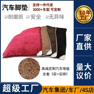 工厂定制汽车脚垫全套 防滑专车专用广告促销整张通用地毯车脚垫