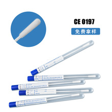 咽拭子转运套管 一次性转运管咽喉植绒采样拭子