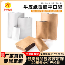 小批量定制加厚牛皮纸复合平口铝箔袋中药面膜粉末包装袋茶叶分装