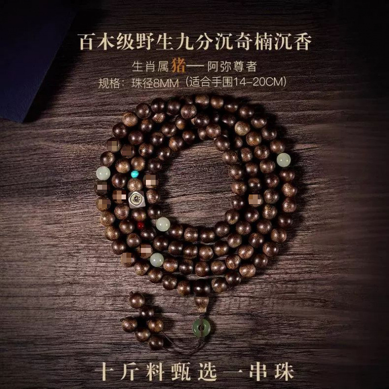 돼지인 경우 [아미관음] 백목급 치난 침향 + 봉인급 허티안 옥 [구슬 직경 약 8MM]