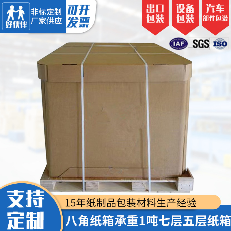 厂家供应化工厂用八角纸箱承重1吨七层五层包装纸箱 大型包装箱