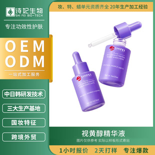 Export Custom Retinol Facial Serum, Moisturizing, Anti-Wrink
