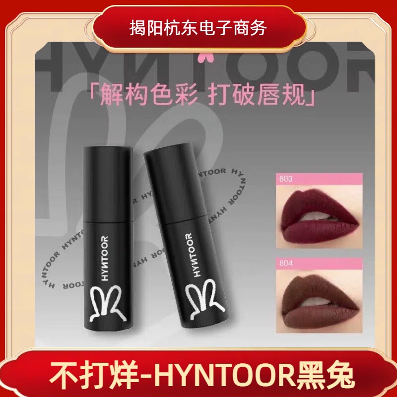HYNTOOR Black Rabbit Lip Mud Small Black Tube Matte Mouth Black Lip Mud Milk Mist Not Stick Cup Lip Glaze Student Plain Naked Makeup HYNTOOR Black Rabbit Lip Mud Small Black Tube Matte Mouth Black Lip Mud Milk Mist Not Stick Cup Lip Glaze Student Plain Naked Makeup