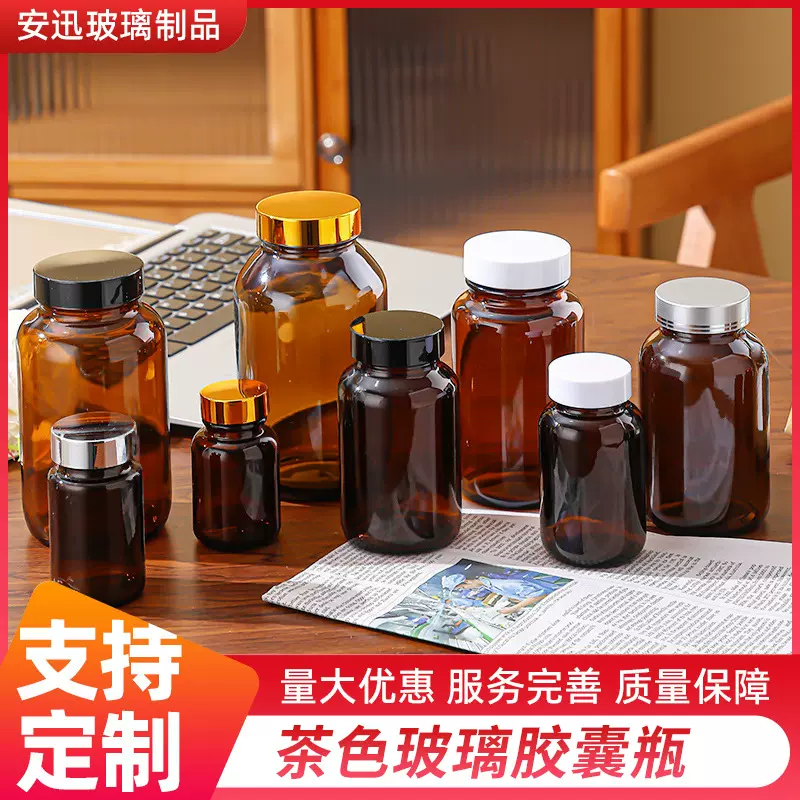 棕色胶囊茶色试剂玻璃瓶压片糖果瓶保健品广口瓶虫草瓶厂家直销