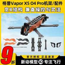 ����GEP-Vapor X5 O4 Pro�C�ܼ���Խ�C�R�^FPV���b�������b