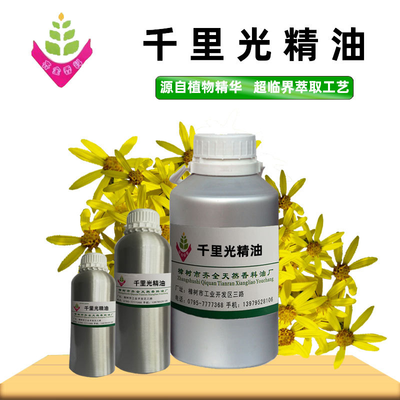千里光精油 源头工厂单方植物超临界CO2萃取 外用脂溶原料 50ml