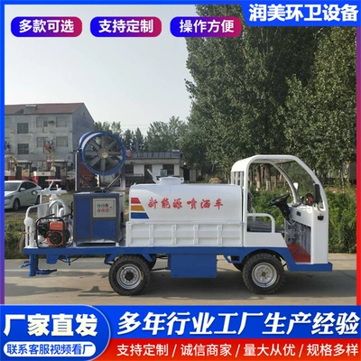 Factory Direct Delivery of Small Four-Wheel Electric Sprinkler Truck for Garden Greening and Construction Site Dust Removal Truck That Can Be Equipped with Fog Cannon Spray Truck (Suvarma maşınları)