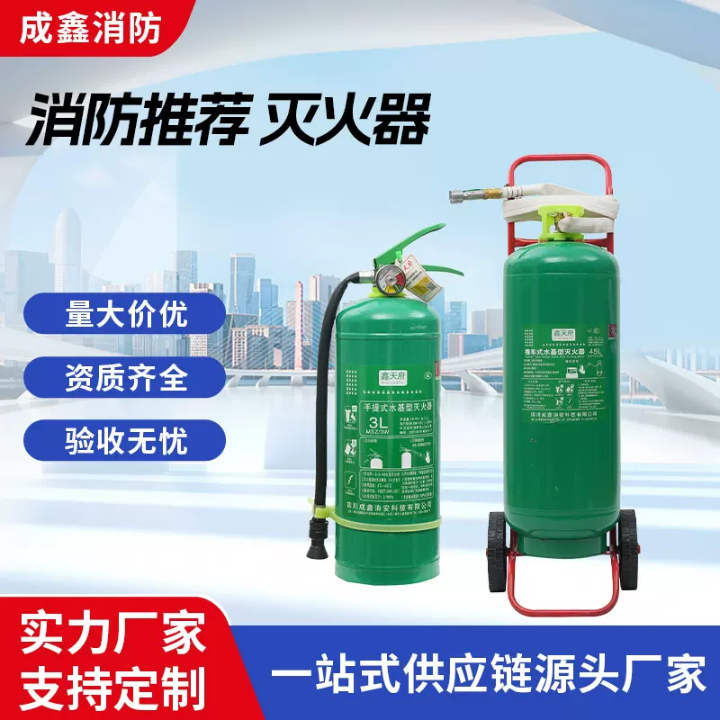 水基灭火器新国标手提式3L家用车载商用推车式消防3c认证消防认证