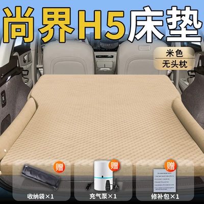 Shangjie H5 Special Car Mattress Automatic Inflatable Bed Car Rear Sleeping Pad Trunk Air Cushion Foldableing Pad Supplies (Vehicle-mounted inflatable bed) - standard-shangjie-h5-special-beige-headless-pillow-polka-dot-wing-model