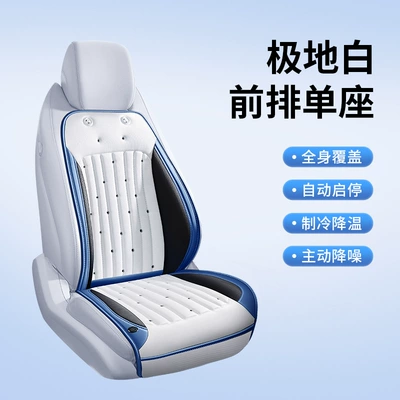 New Mercedes-Benz Special Ventilation and Refrigeration Car Cushion Multifunctional Air Conditioning Pad Automatic Start and Stop Cool Mat Summer Special (Multi-function pad) - front-row-single-seat-polar-white