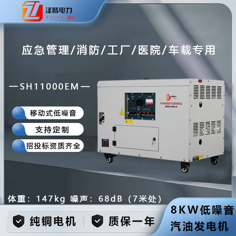 泽腾电力 8千瓦低噪音汽油发电机 足功率应急设备 招投标资质齐全