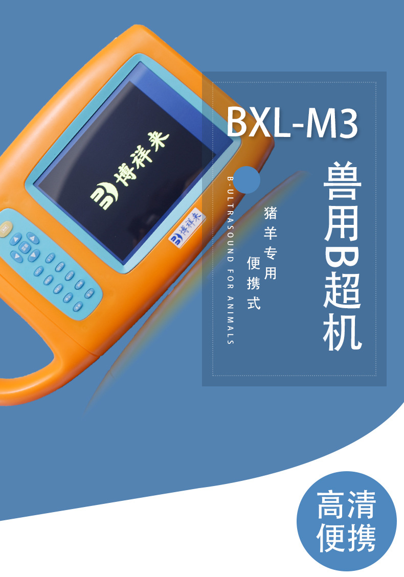 猪羊用B超机产品详情