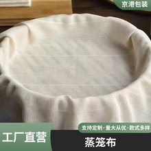 蒸笼布纯棉蒸饭纱布过滤布蒸包子屉垫子不粘沙布家用烘培棉布高温
