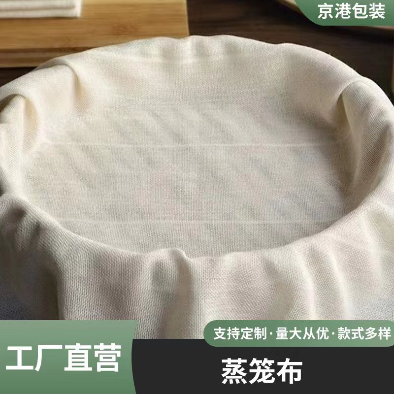 Steamer Cloth Pure Cotton Steamed Rice Gauze Filter Cloth Steamed Bun Tray Mat Non-Stick Sand Cloth Household Baking Cotton Cloth High Temperature