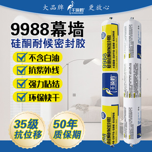 9988 curtain wall adhesive sealant quick-drying building doors and windows sunroom weather-resistant strong special neutral waterproof