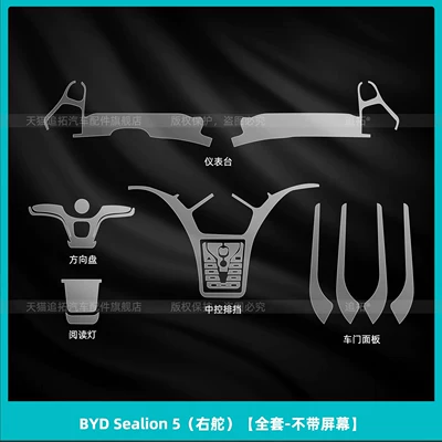 film, Song Pro right-hand drive | Car interior film - byd-sealion-5-right-hand-drive-full-set-without-screen