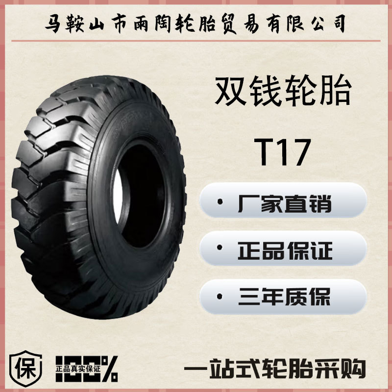 双钱斜交胎 T17/12.00-20 （适用于斯太尔、豪沃1167运油车等）