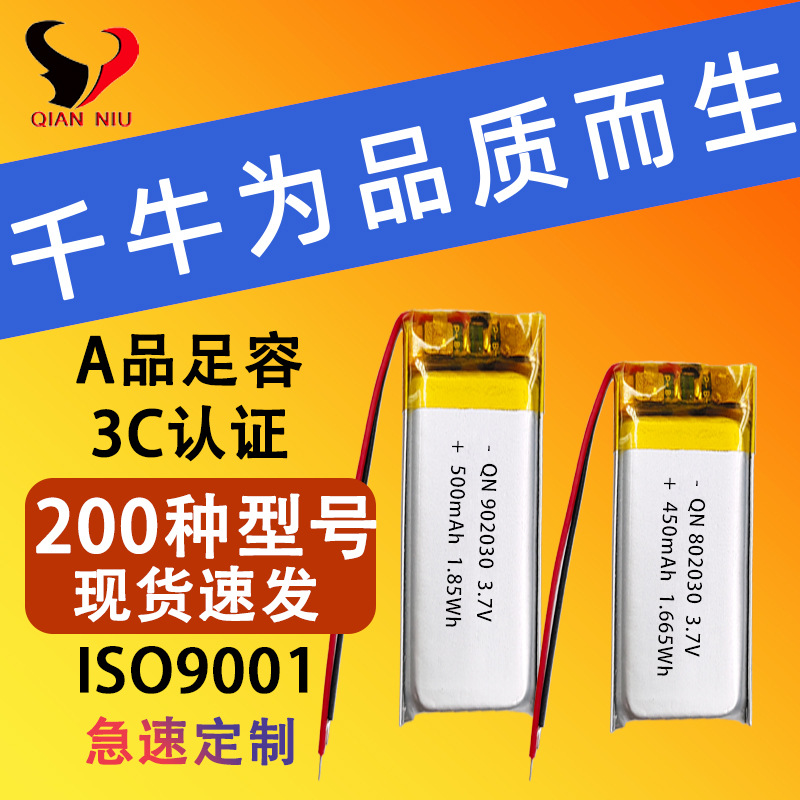 聚合物锂电池3.7V 802030 902030机器人美容仪按摩仪可充电电池