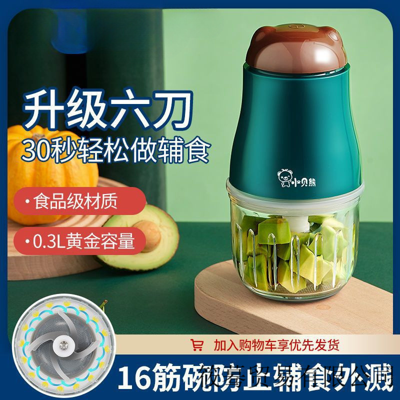 Xiaobei Bear Baby Food Processor, Multifunctional Small Electric Blender for Home Use, Meat Grinder with Separate Cups