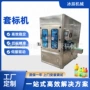 高速自动pet标签套标机