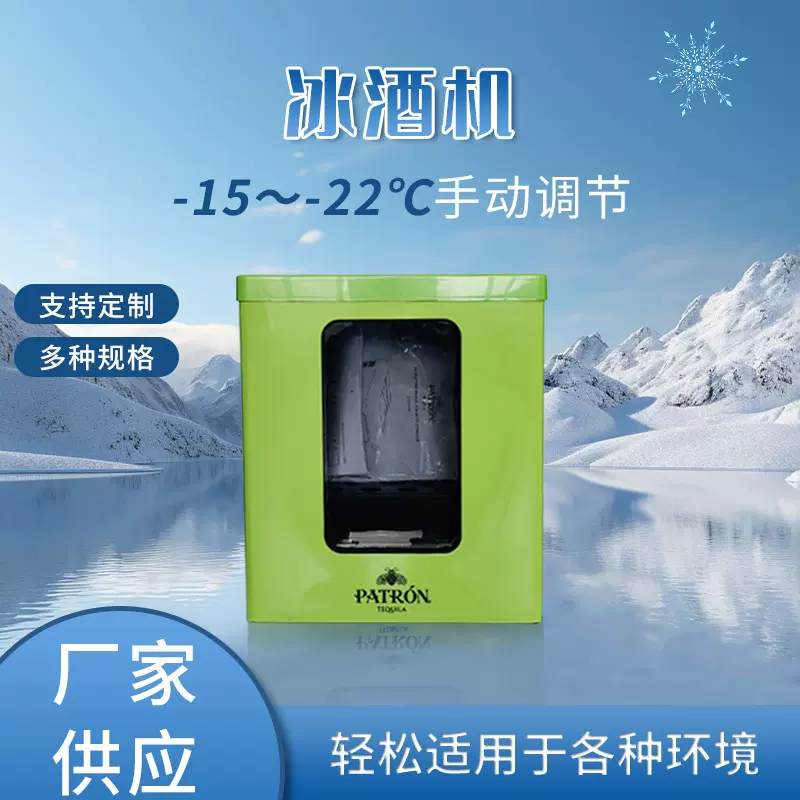 商用冰酒机冰酒器烈酒冷冻分酒机智能1瓶2瓶厂家直供批发冰箱立式