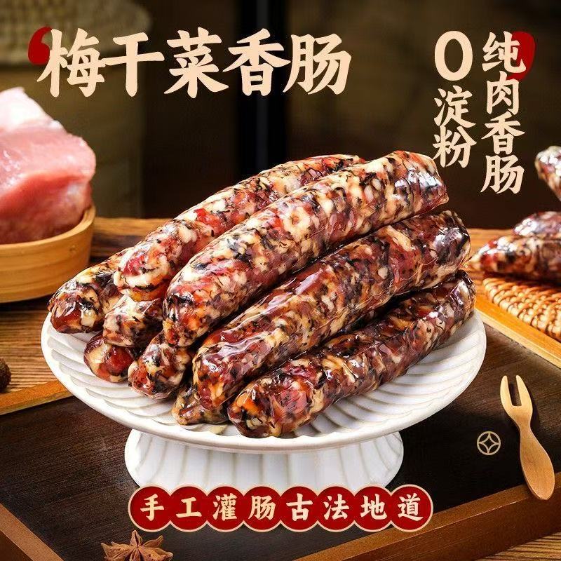 Preserved Vegetable Sausage, a Specialty of Jinhua, Zhejiang. Preserved Vegetable Sausage, Pure Meat, Fresh Pork, Ham Sausage, No Additives Preserved Vegetable Sausage, a Specialty of Jinhua, Zhejiang. Preserved Vegetable Sausage, Pure Meat, Fresh Pork, Ham Sausage, No Additives