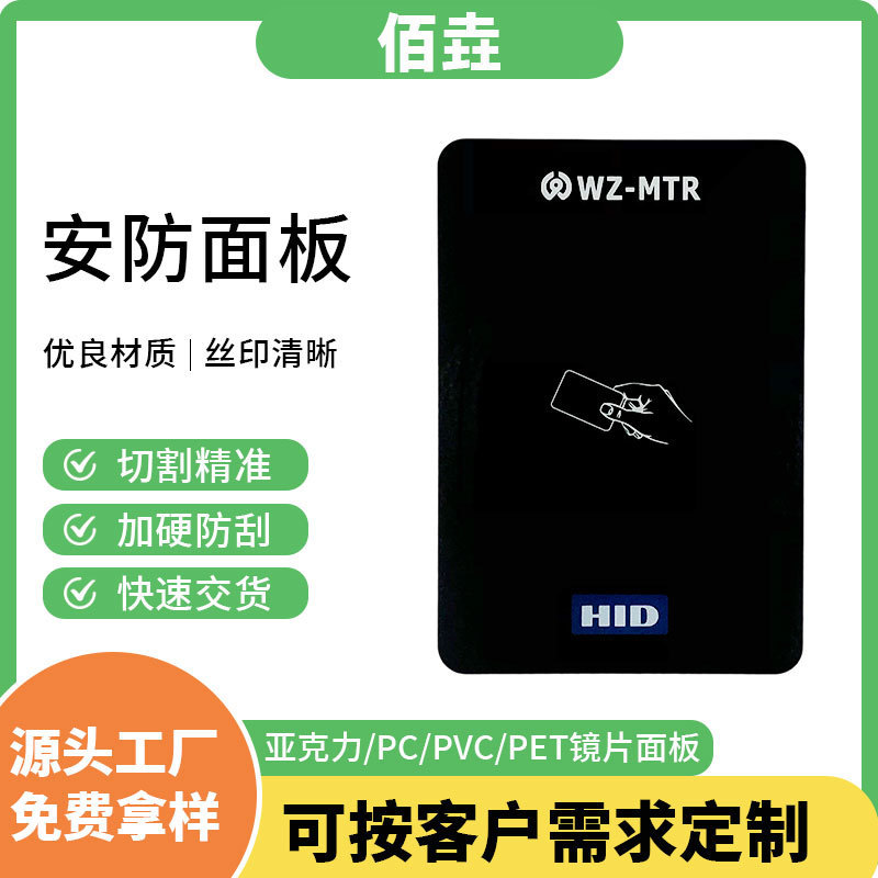 Customized Smart Electronic Access Control Security Panel Silk Screen Acrylic Transparent Card Sensor Tempered Glass Panel