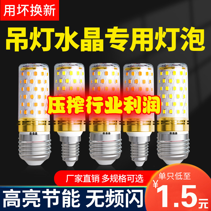 Eye Protection No Stroboscopic LED Corn Lamp Energy Saving Bulb Household Screw Super Bright Living Room Bedroom Crystal Pendant Light