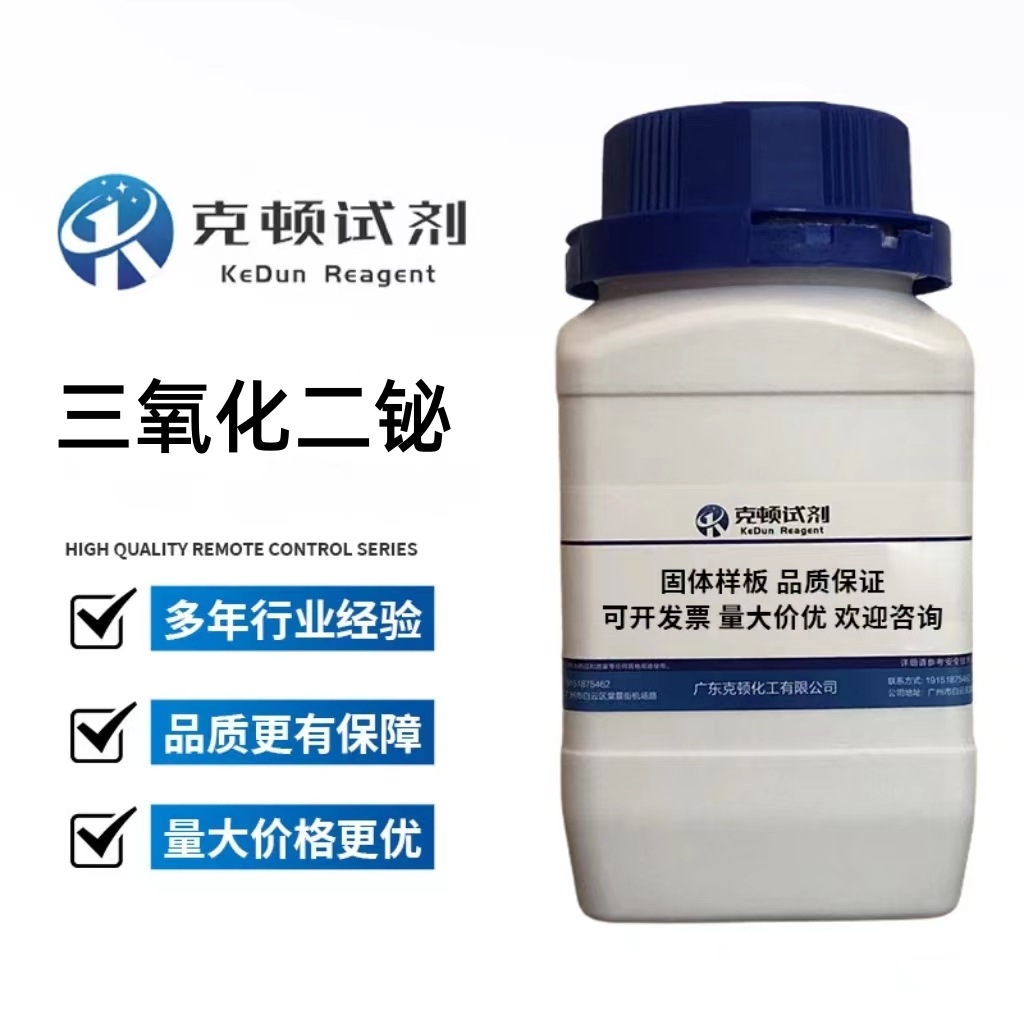 现货 三氧化二铋 CAS:1304-76-3 500g/瓶 分析纯AR99.0% 克顿试剂
