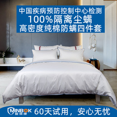 純棉防蟎蟲床上用品四件套，全棉純色防塵蟎過敏四件套，