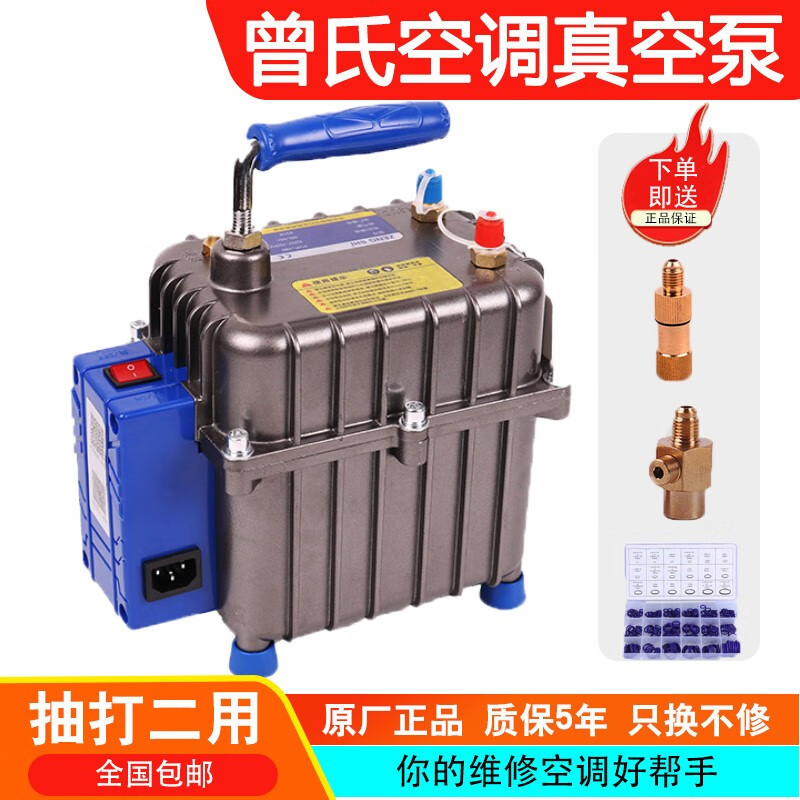 Zeng's car air conditioning vacuum pump tire pumping refrigerant filling pumping dual-purpose pump refrigerator repair tools