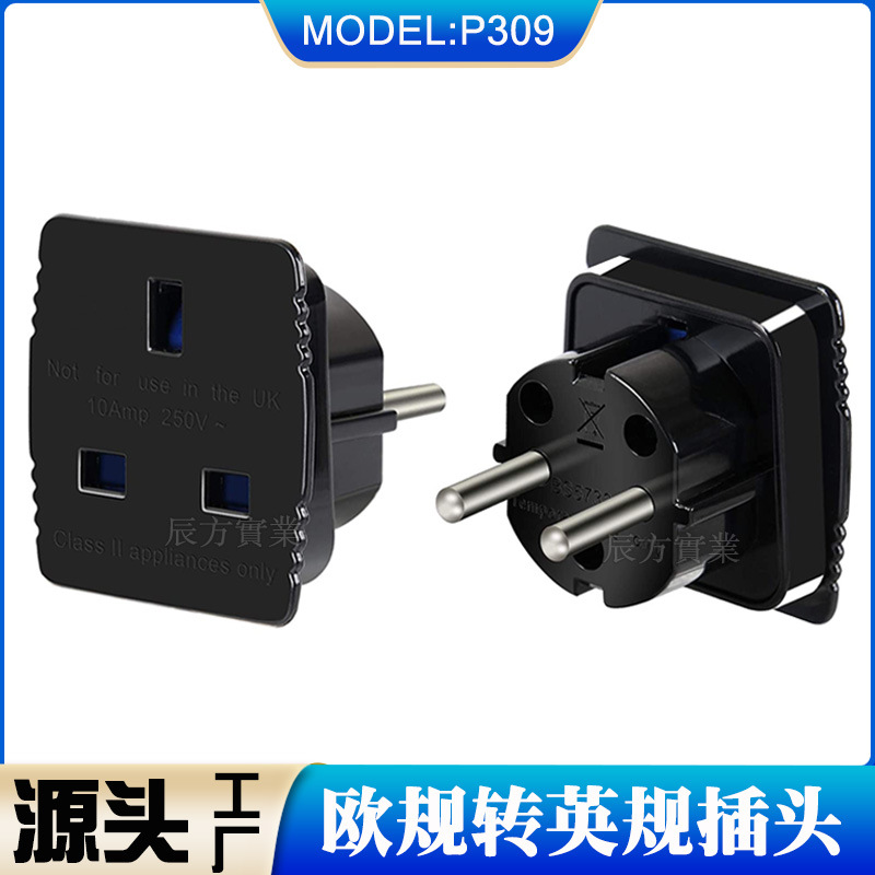 标准欧规插头旅游转换插头 德标转换头 德国 法国 韩国印度转换头