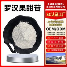 罗汉果甜苷V50%总苷98%罗汉果甜甙罗汉果提取物水溶性甜味剂免运A