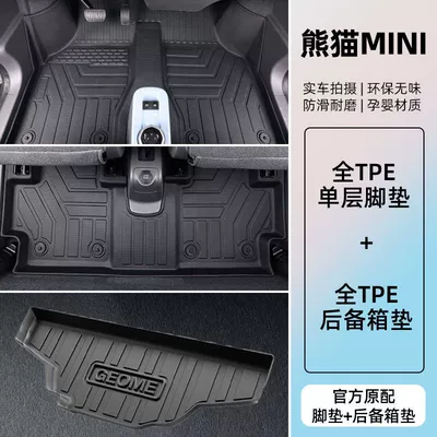 Suitable for Panda MINI Foot Universal Foot Pad - single-layer-tpe-foot-pad-trunk-pad-luxury-model-23-25-panda-minikardingknight-rice-grain-pattern